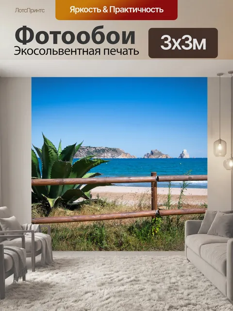Фотообои Пейзаж, пляж, побережье, море