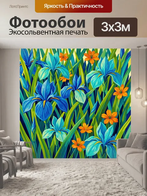 300 × 300 см · Экосольвентная печать