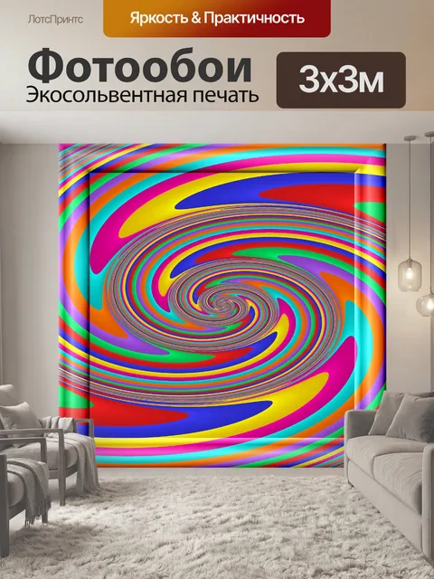 Фотообои цвет фрактал вихрь