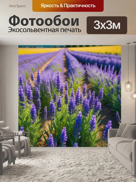 Фотообои лавандовое поле на летнем солнце