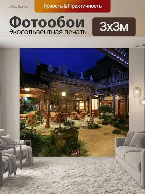 Фотообои Внутренний двор