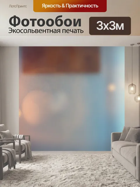Фотообои Газировка