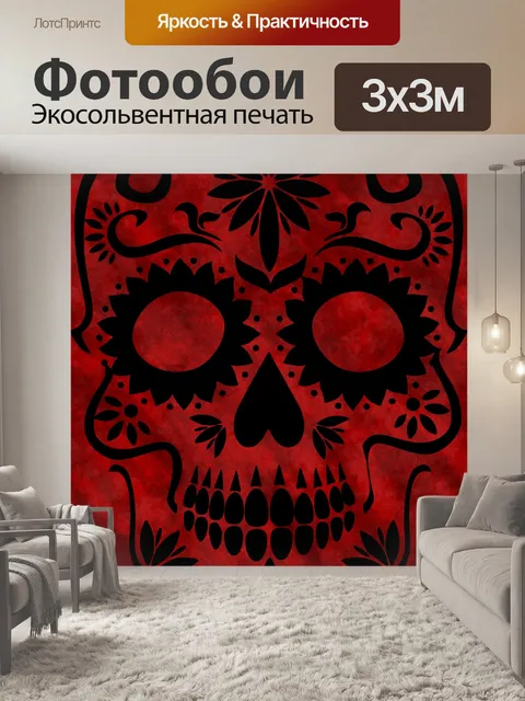 Фотообои Сахарный череп Красный бархат 2