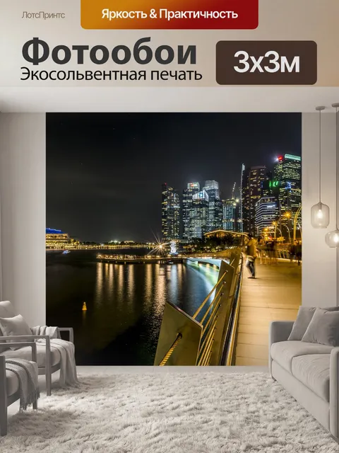 Фотообои Сингапур