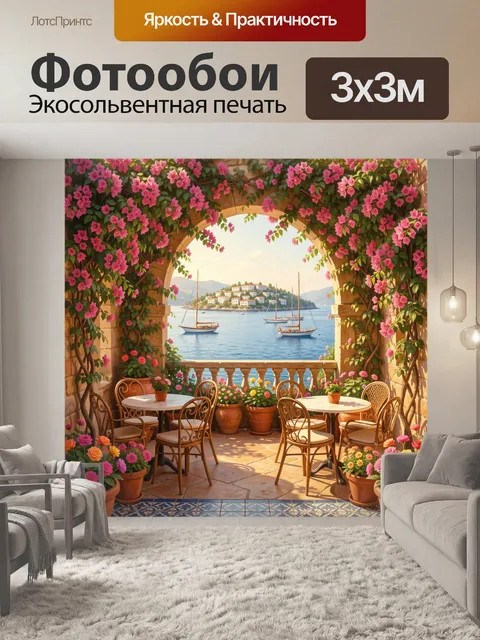 Фотообои Цветущая терраса у моря