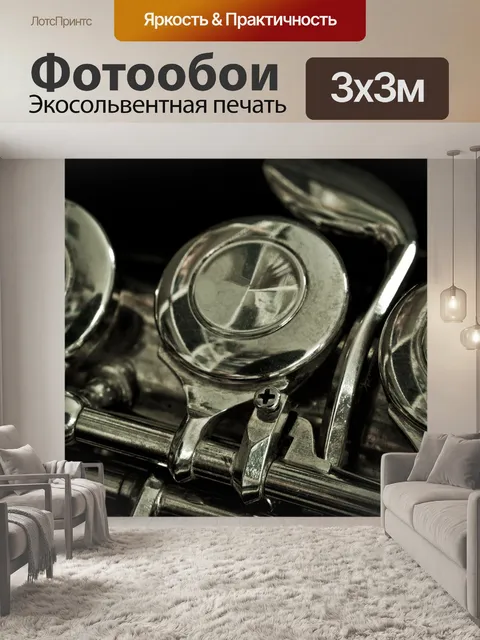 Фотообои Флейта