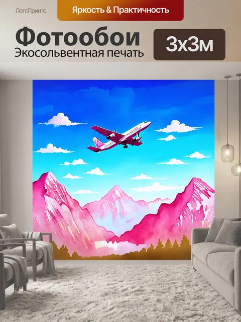 Фотообои промт: "рассвет в горах с самолетом, летящим на фоне ярко-синего неба, украсившегося облаками