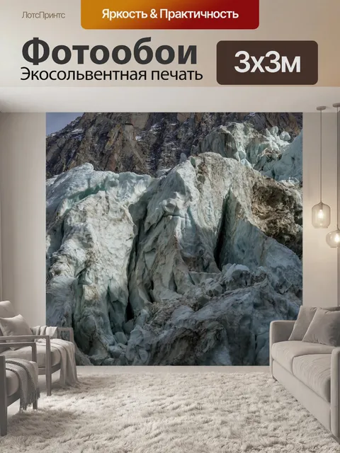 Фотообои Ледник Боссона