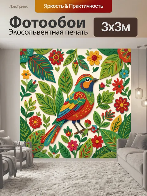 300 × 300 см · Экосольвентная печать