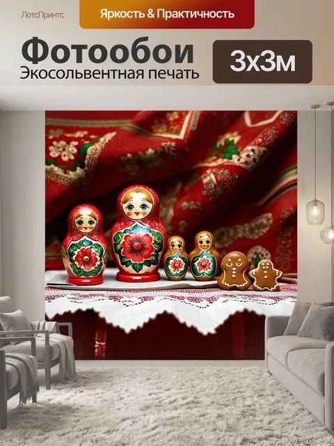 Фотообои классическая безмолвная натюрморт с матрешками на фоне традиционной русской ткани
