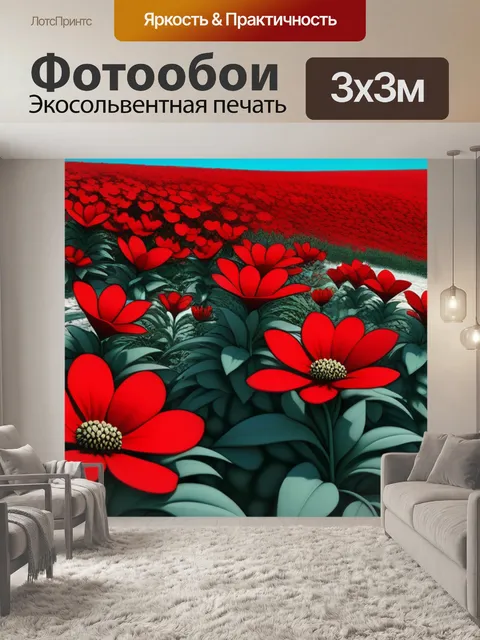 Фотообои пейзаж с красными цветами красивый