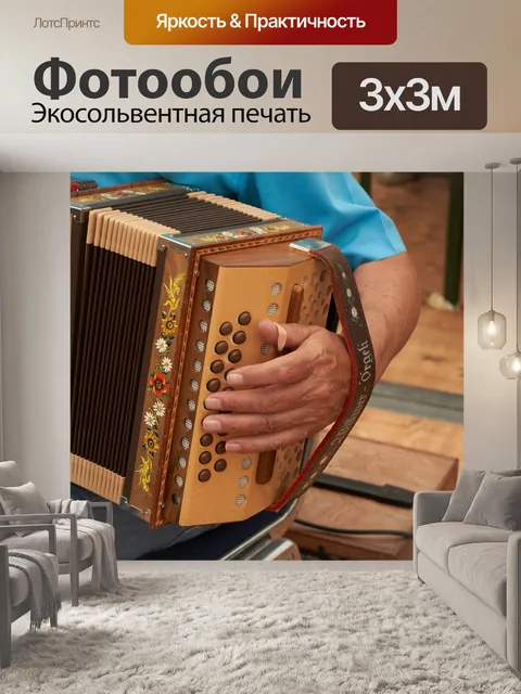 Фотообои Ручной орган