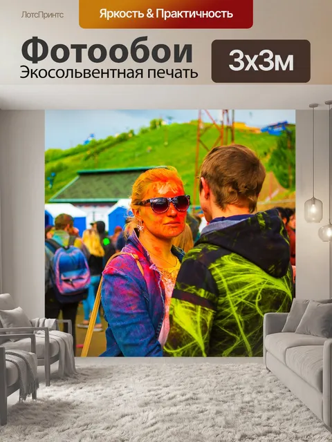 Фотообои Фестиваль красок