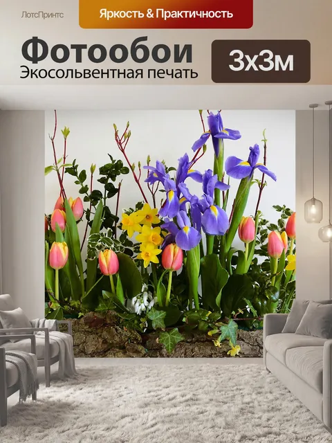 Фотообои Букет