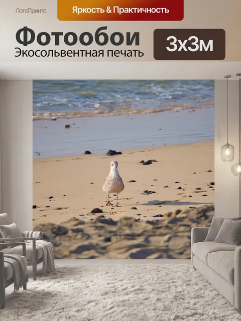 Фотообои Море