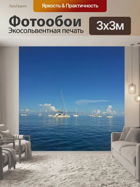 Фотообои Катамаран