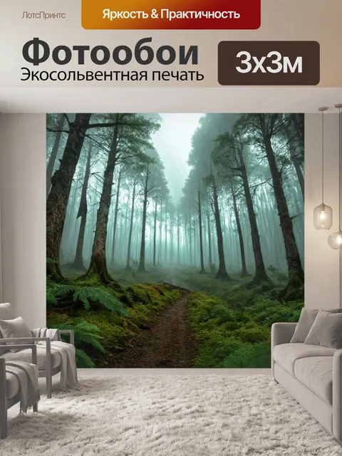 Фотообои туман в стиле однострочный рисунок, иллюстрирующие глубь леса, укрытую туманом и авантюрной атмосферой