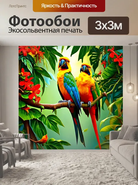 Фотообои экзотические птицы в джунглях, сидящие на лианах, среди ярких цветов и зелени