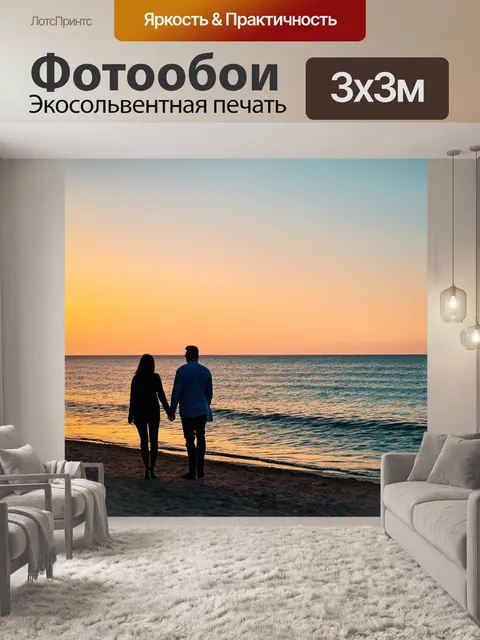 Фотообои море в стиле романтизм, изображающие вечернюю прогулку по побережью, где влюбленная пара стоит у воды