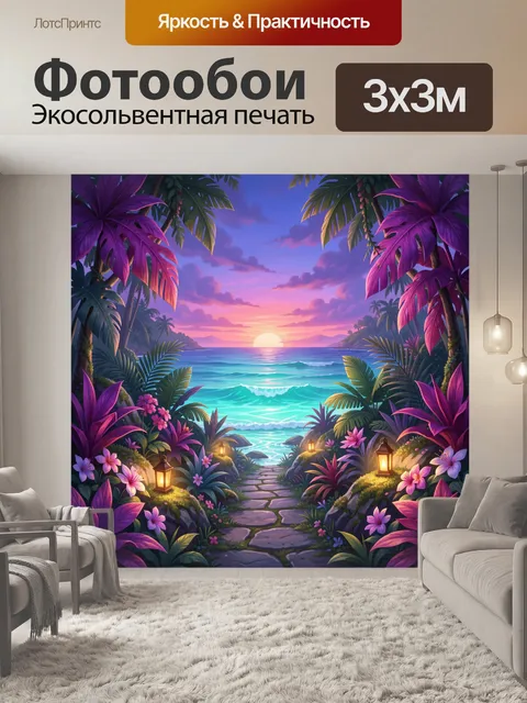 Фотообои Экзотическая бухта с пальмами