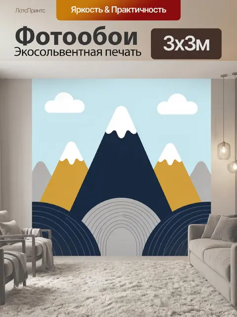 300 × 300 см · Экосольвентная печать