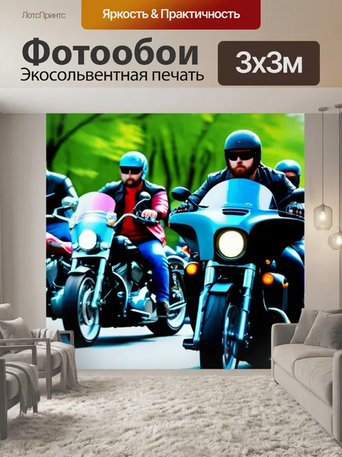 Фотообои группа мотоциклистов на встрече