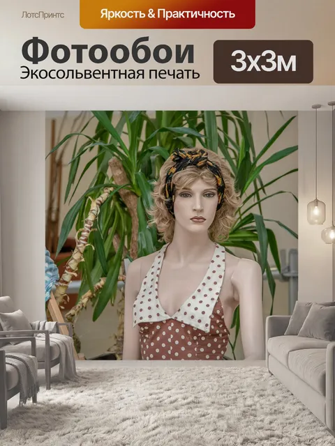 Фотообои Манекен