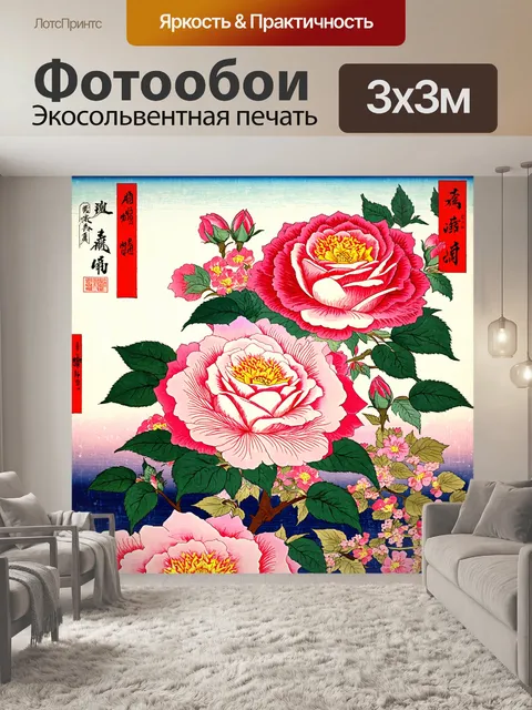 Фотообои розы в стиле искусство укиё-э, дополненные сюрреалистическими элементами, создающими неожиданные эффекты