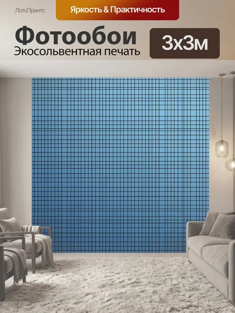 Фотообои Геометрическая клетка в синих тонах