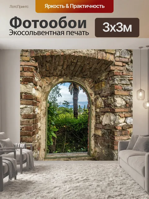 Фотообои Окно