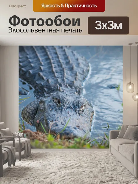 Фотообои Глаза Аллигатора