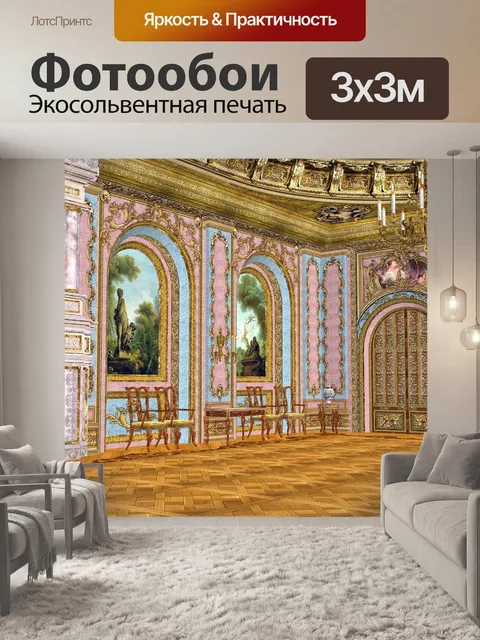 Фотообои Бальный зал