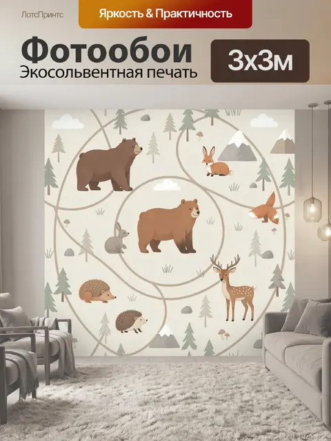 Фотообои Лесные животные среди гор