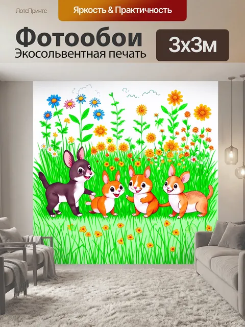 Фотообои природа в стиле дудл с маленькими животными, которые весело играют на фоне травы и цветов