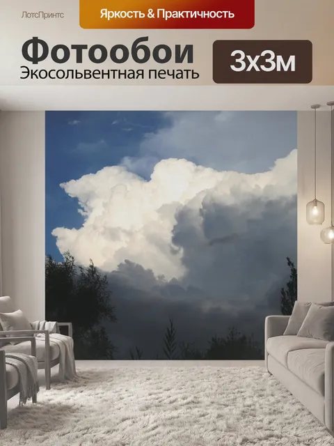 Фотообои Облака