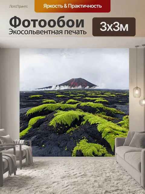Фотообои гигантские лавовые поля