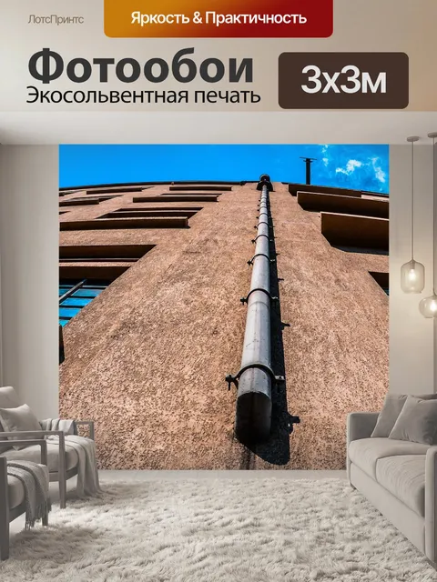 Фотообои Архитектура