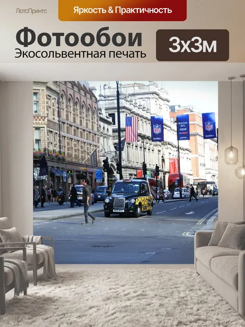 Фотообои Городской