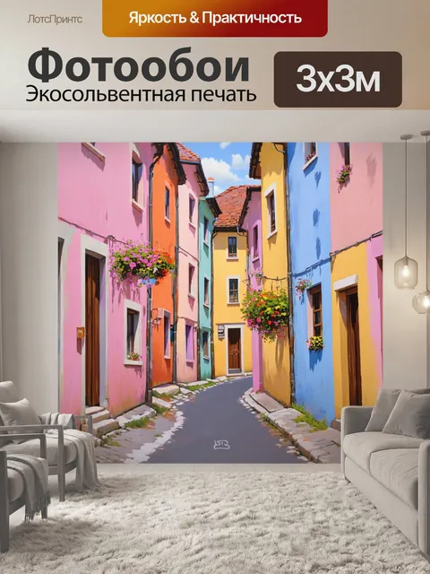 Фотообои тихий пастельный городок с узкими улочками
