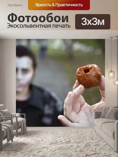 Фотообои Rotten Apple,