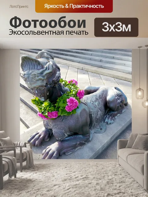 Фотообои Статуя