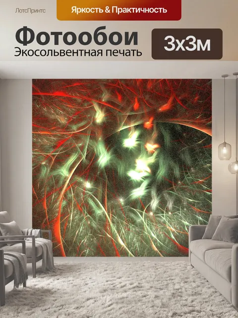 Фотообои огненная пещера