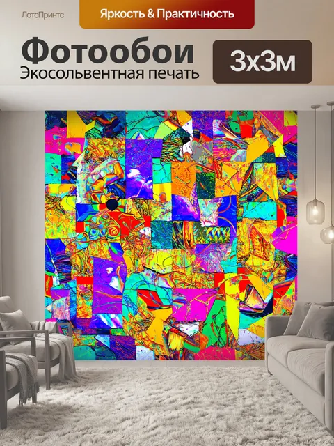 Фотообои абстракция в стиле лоскутный коллаж, исследующие динамику и статику через сочетание различных форм и цветов