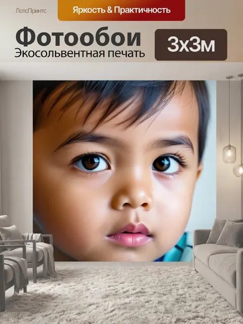 Фотообои с ребенком