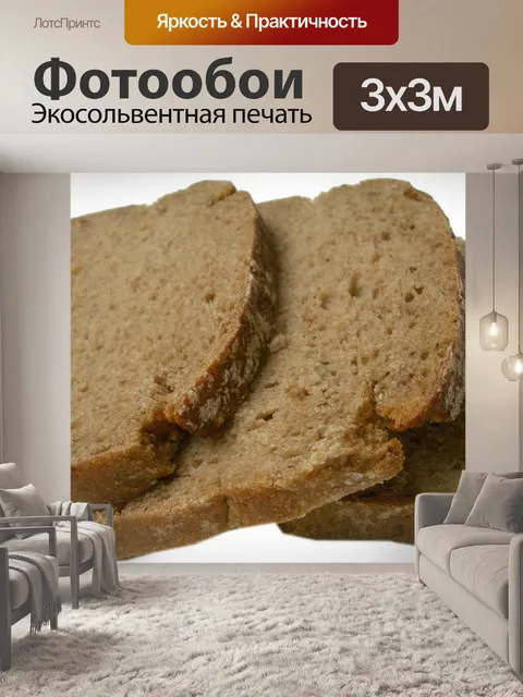Фотообои Ржаной хлеб
