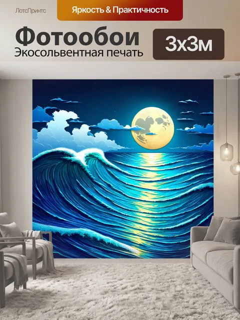 Фотообои море в стиле вырезание из бумаги, изображающие влияние лунного света на морскую гладь и волны