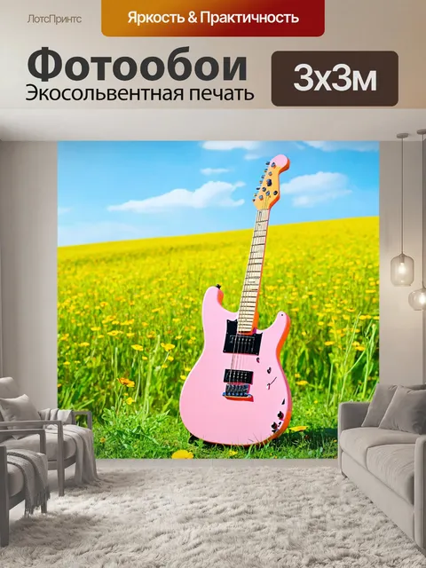 Фотообои яркая пастельная гитара на фоне солнечного поля, с нашей сцены кучу зеленых полей и цветов, стиль ар-нуво