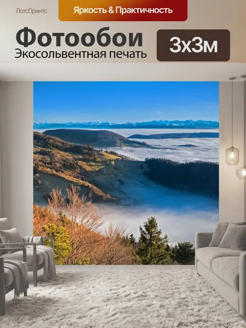 Фотообои Море тумана