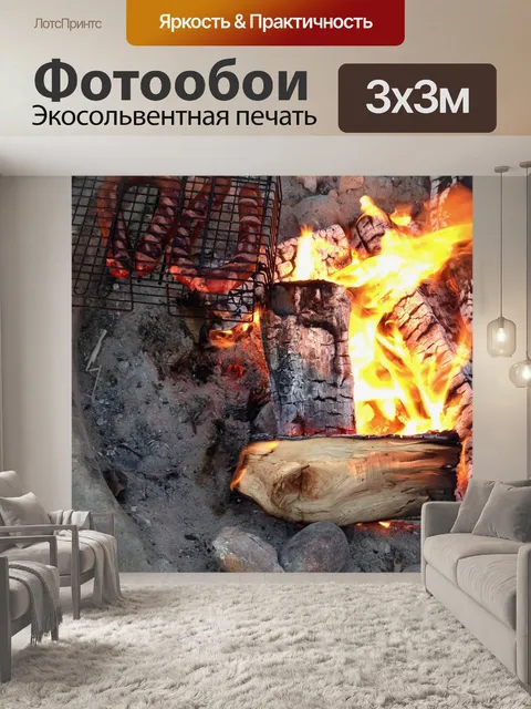 Фотообои Ночь костра