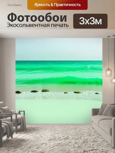 Фотообои мятный цвет изображают нежные волны на пляже